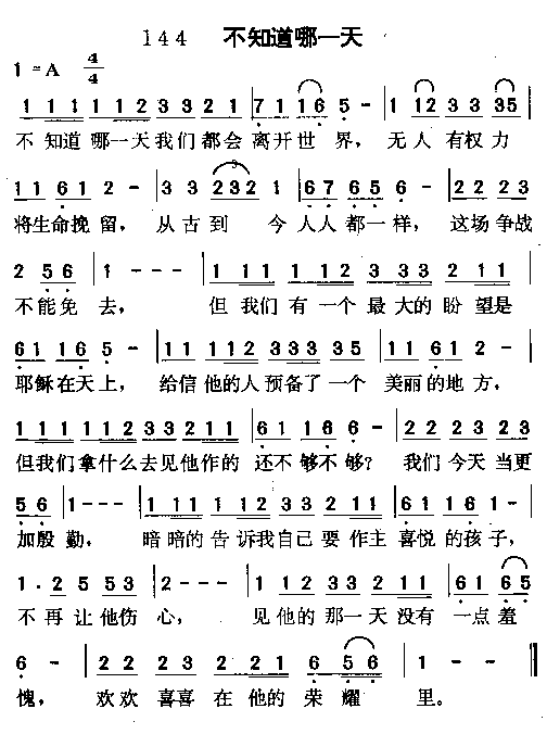 ��֪����һ�켪����