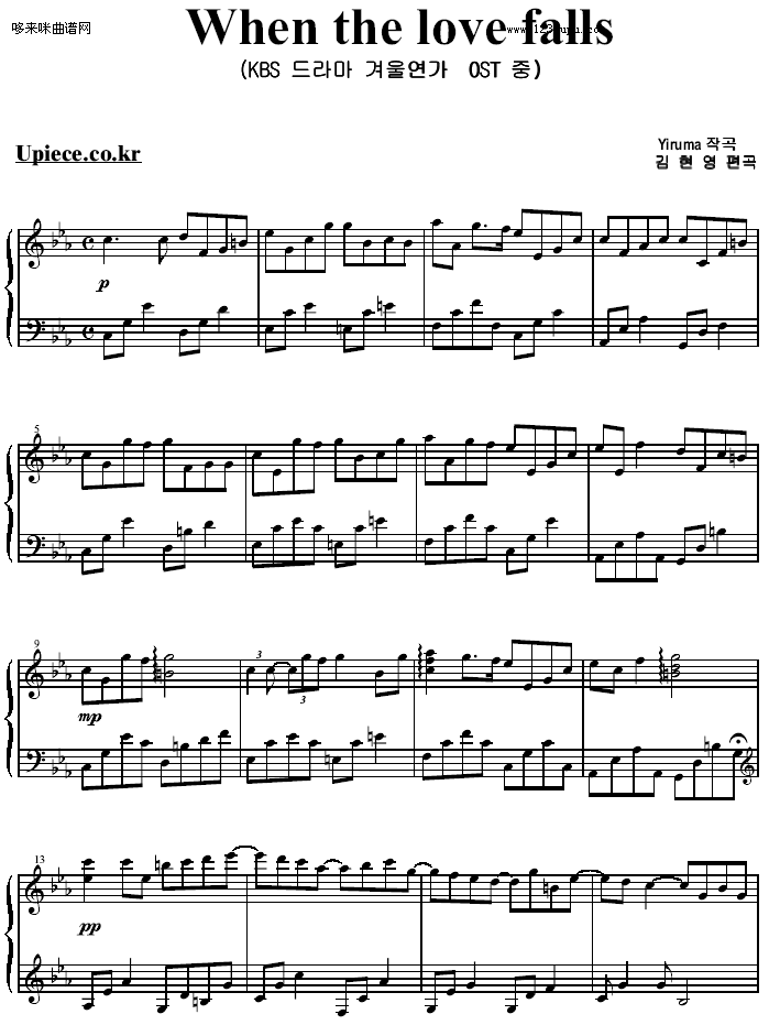 When the love falls - -Yiruma
