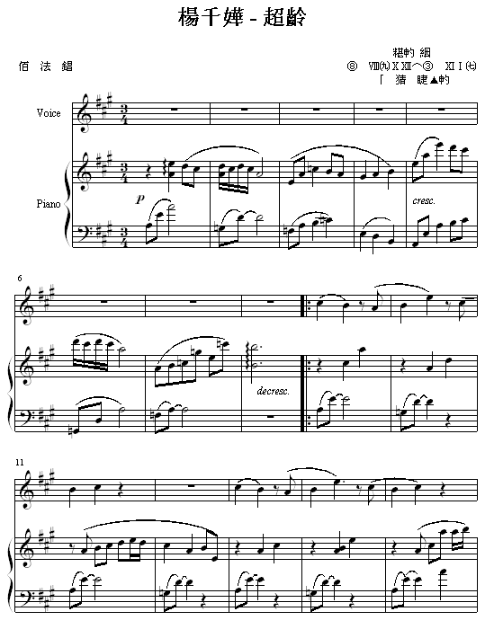 伪