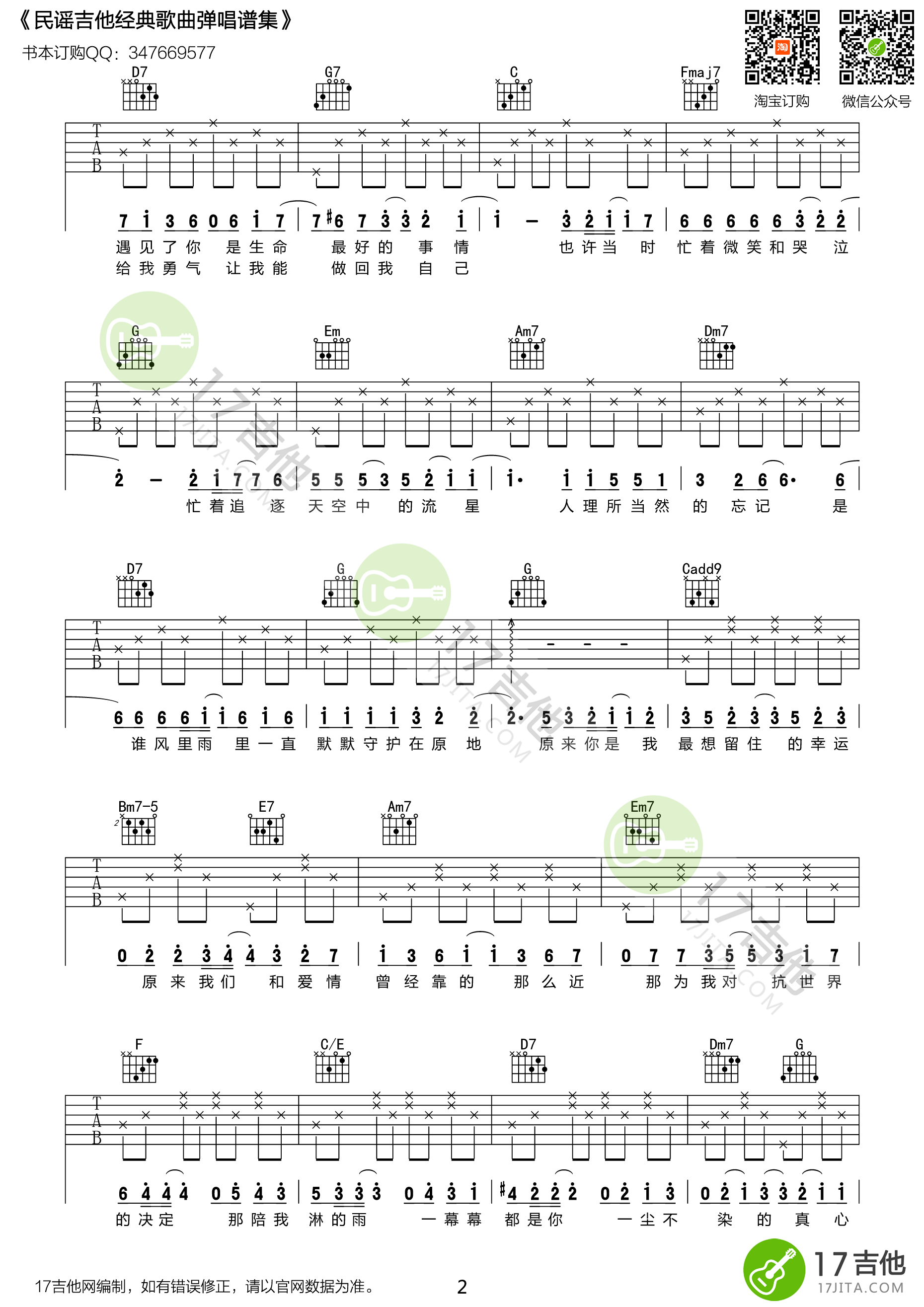 纯数字指弹《小幸运》吉他谱 - 选用C调指法编配 - 中级谱子 - 六线谱(独奏/指弹谱) - 易谱库